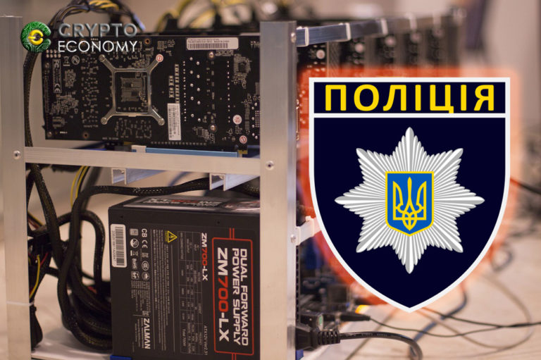 Oficiales de policía acusados por minería ilegal de criptomonedas en Ucrania